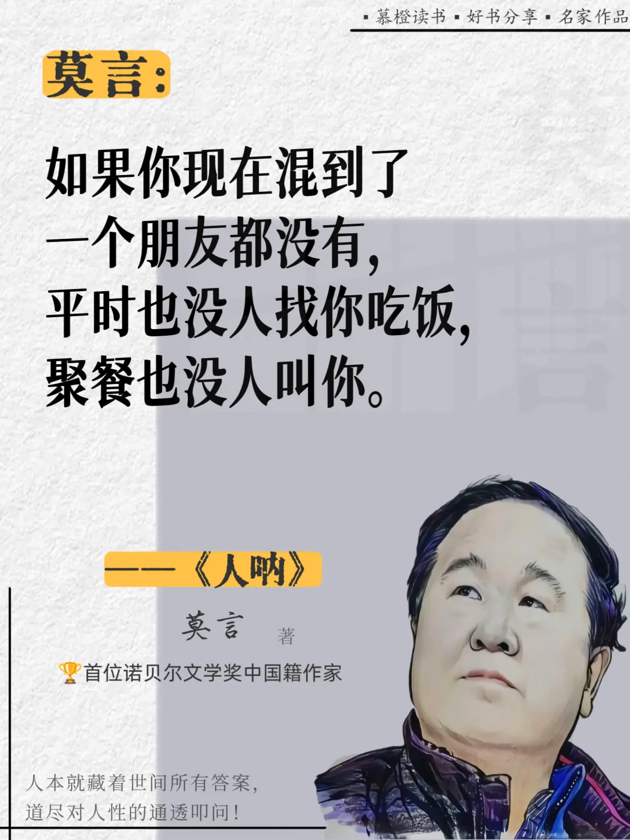 被莫言新书狠狠共情到😭。莫言老师在他的新书《人呐》中说道，事越烦越要...