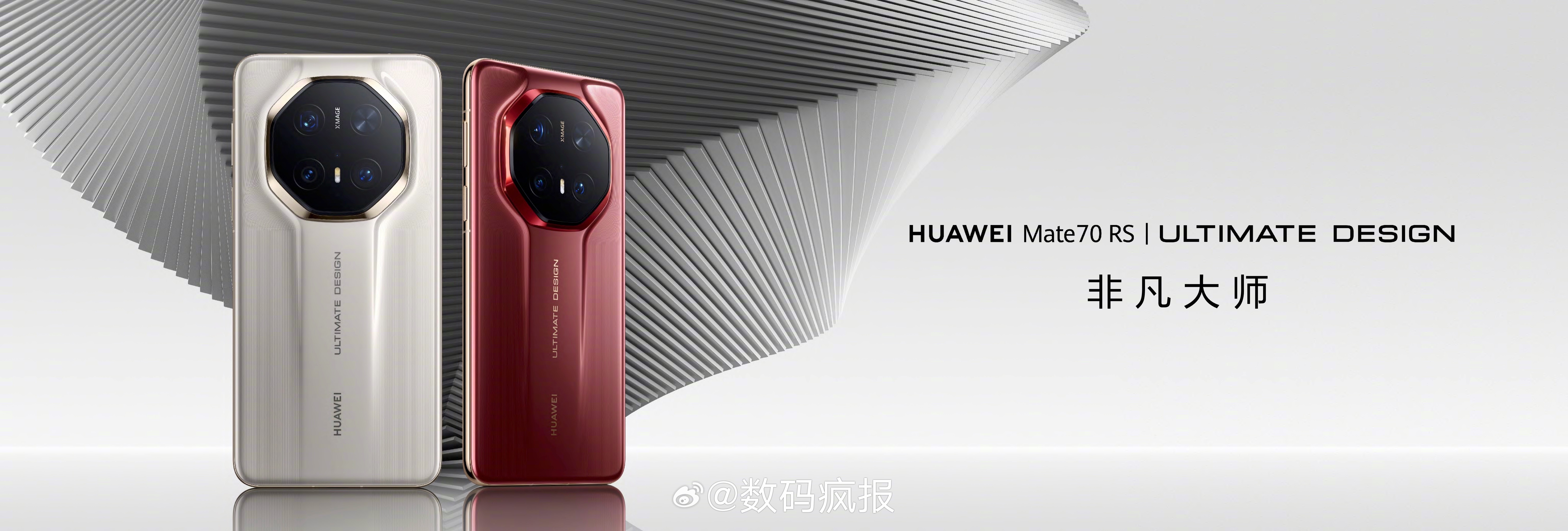 Mate70RS皓白陶瓷质感绝了  Mate70 RS非凡大师来了！华为Mate