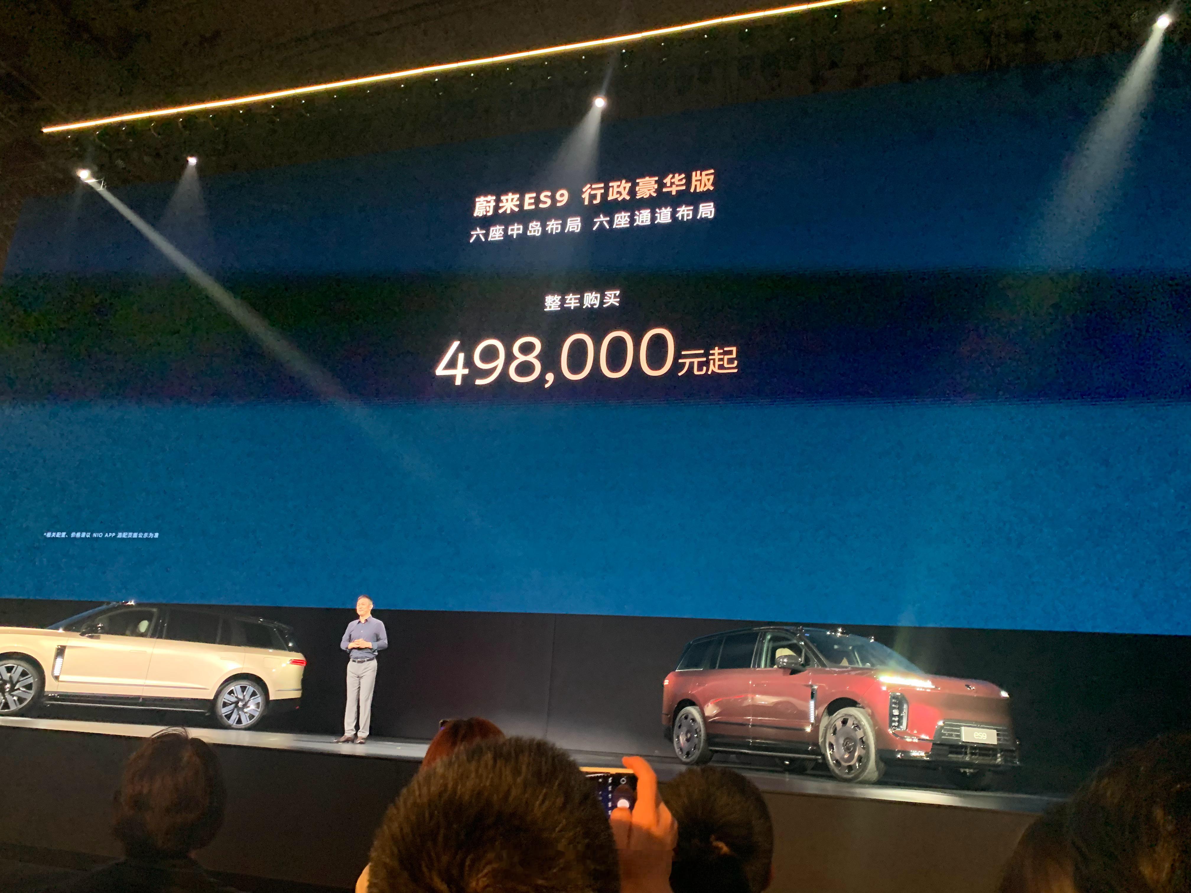 蔚来ES9正式上市，整车购买49.8万元起，电池租用方式购买39.0万元起。新车