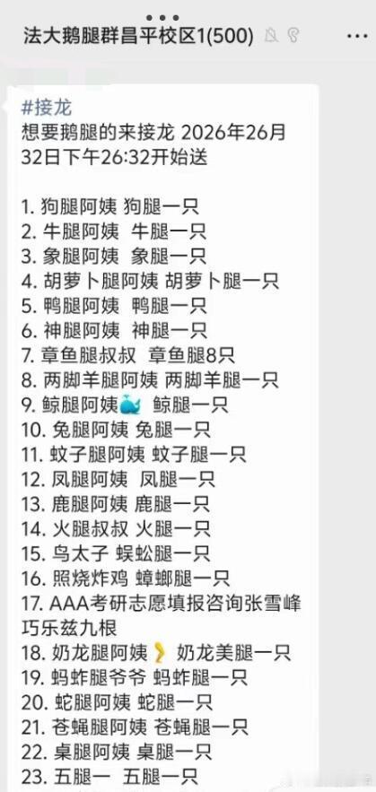 大学生们被鹅腿阿姨气疯了，在鹅腿群各种发段子，创作欲爆棚，誓要经典咏流传。请记住