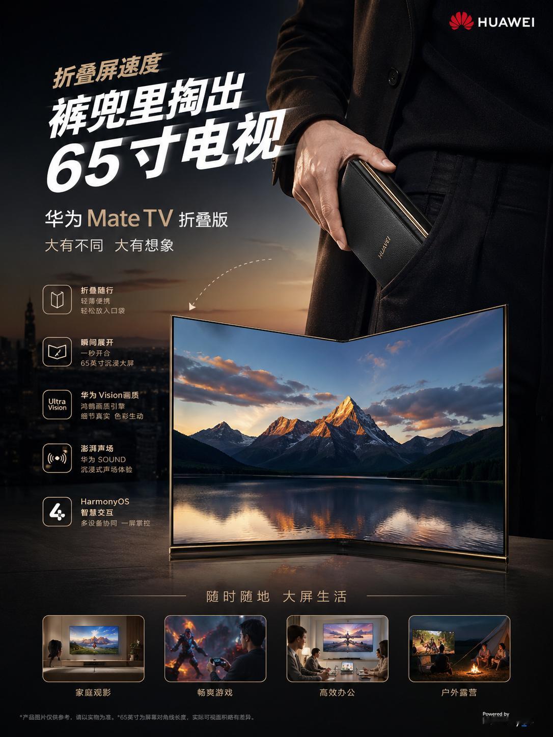 折叠屏速度 裤兜里掏出65寸电视 也不是不可能，拿AI做了一张海报，华为Mate