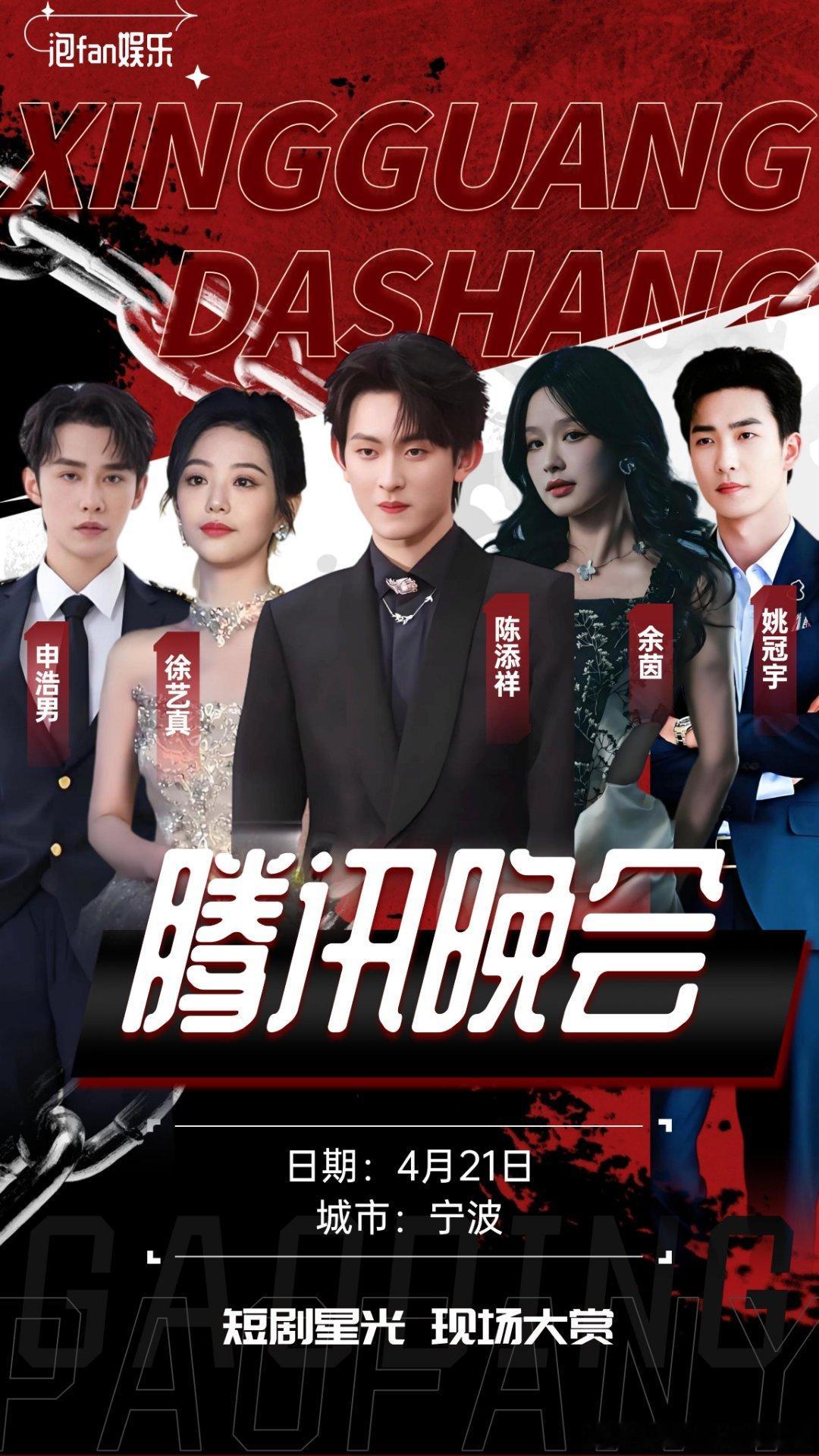 4.21宁波腾讯晚会｜阵容资讯分享📝4.21宁波腾讯晚会｜阵容资讯纯分享📝4