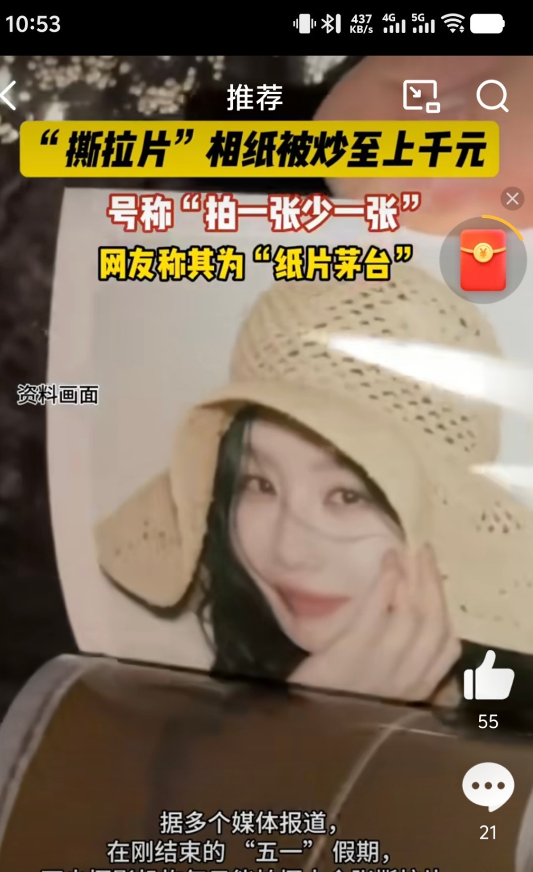 纸片茅台撕拉片涨到2000元一盒 这东西都抄到这么贵了嘛？这种照片成像都已经老旧