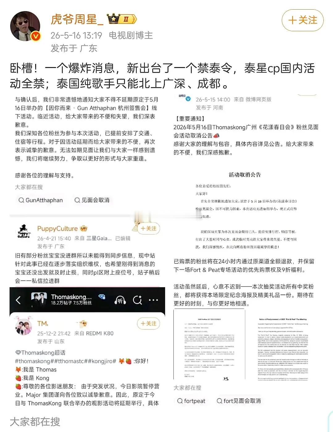 这事是真的假的。。看到这个不会真要🈲了吧。。小韩已经被禁了。现在他泰也要禁了吗