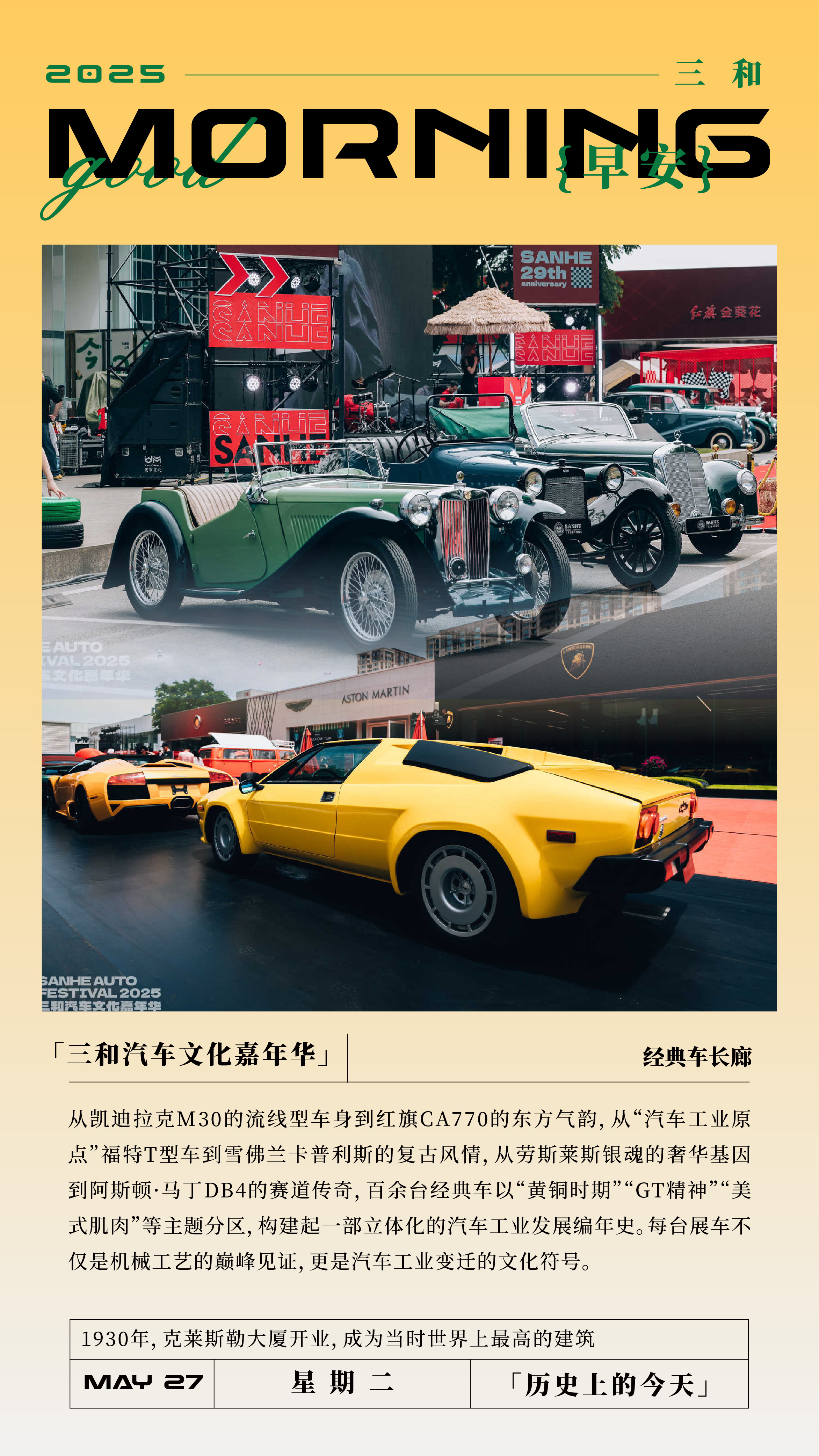 三和汽车文化嘉年华经典车长廊从凯迪拉克M30的流线型车身到红旗CA770的东方气