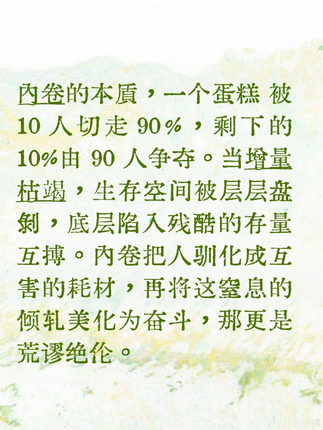 内卷：一场被美化的“奋斗游戏”。 
