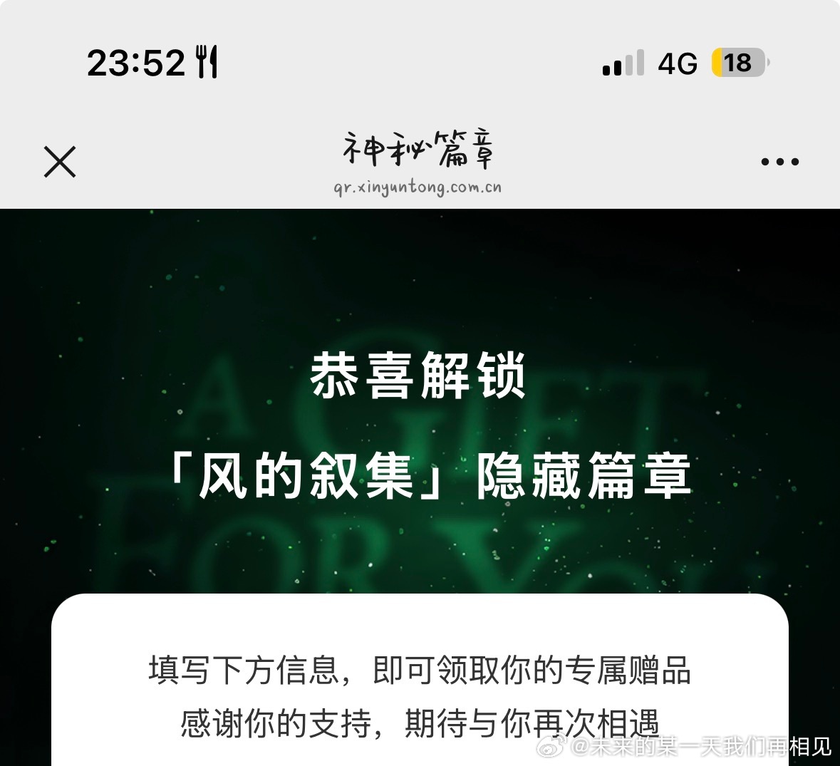 倒叙的生活 明天 在哪见