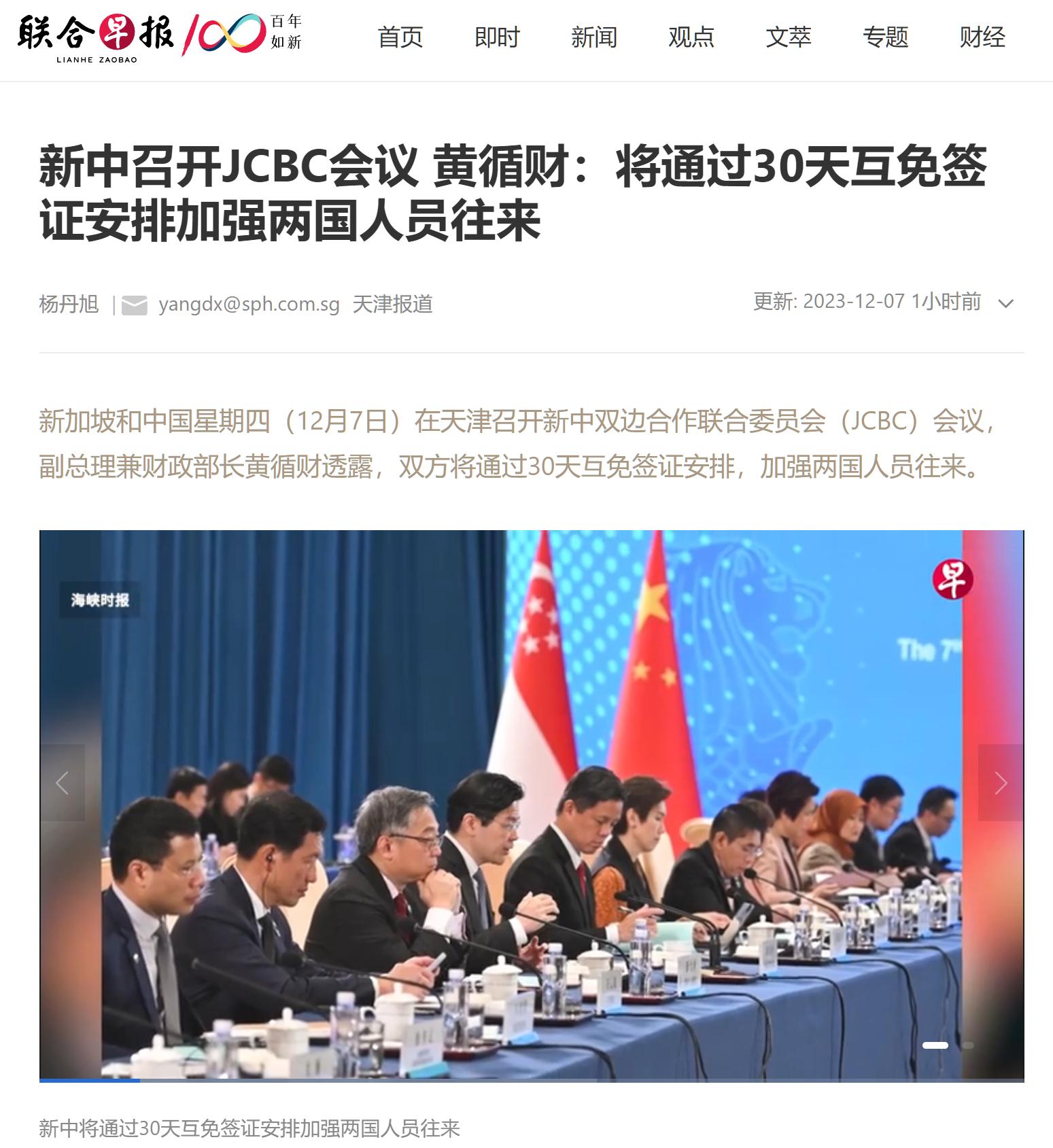 《联合早报》：12月7日，新加坡副总理兼财政部长黄循财透露，在新中航班不断增加的
