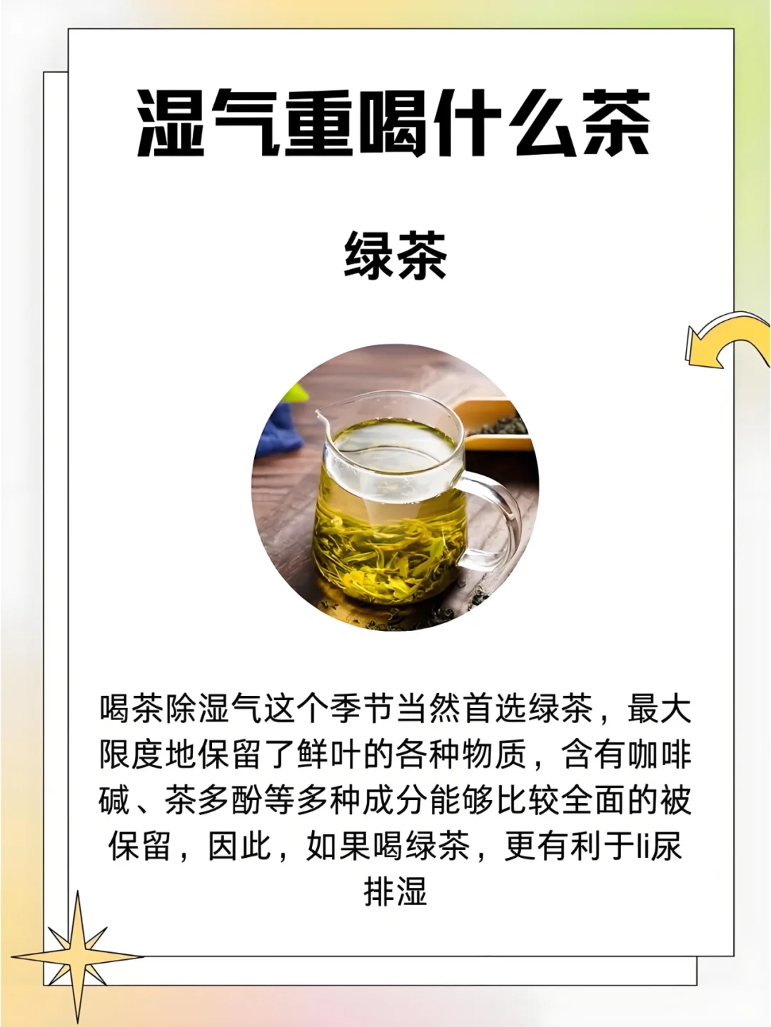 湿气重的朋友喝什么茶比较好？