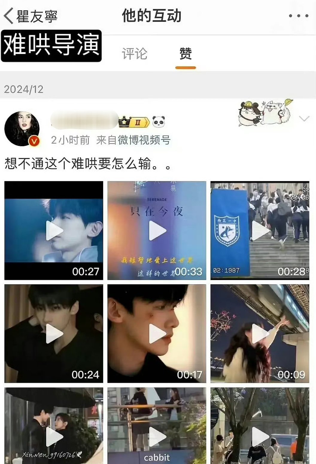 《难哄》导演点赞：“想不通这个《难哄》要怎么输”的微博又来一个提前开香槟的？ 