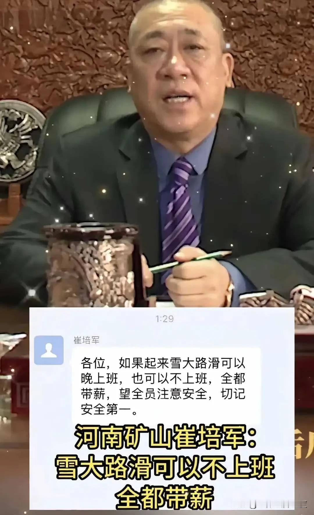 如今工作不顺心的朋友们，都许个愿吧！期望自己明年找工作会碰到这样的老板！
崔培军