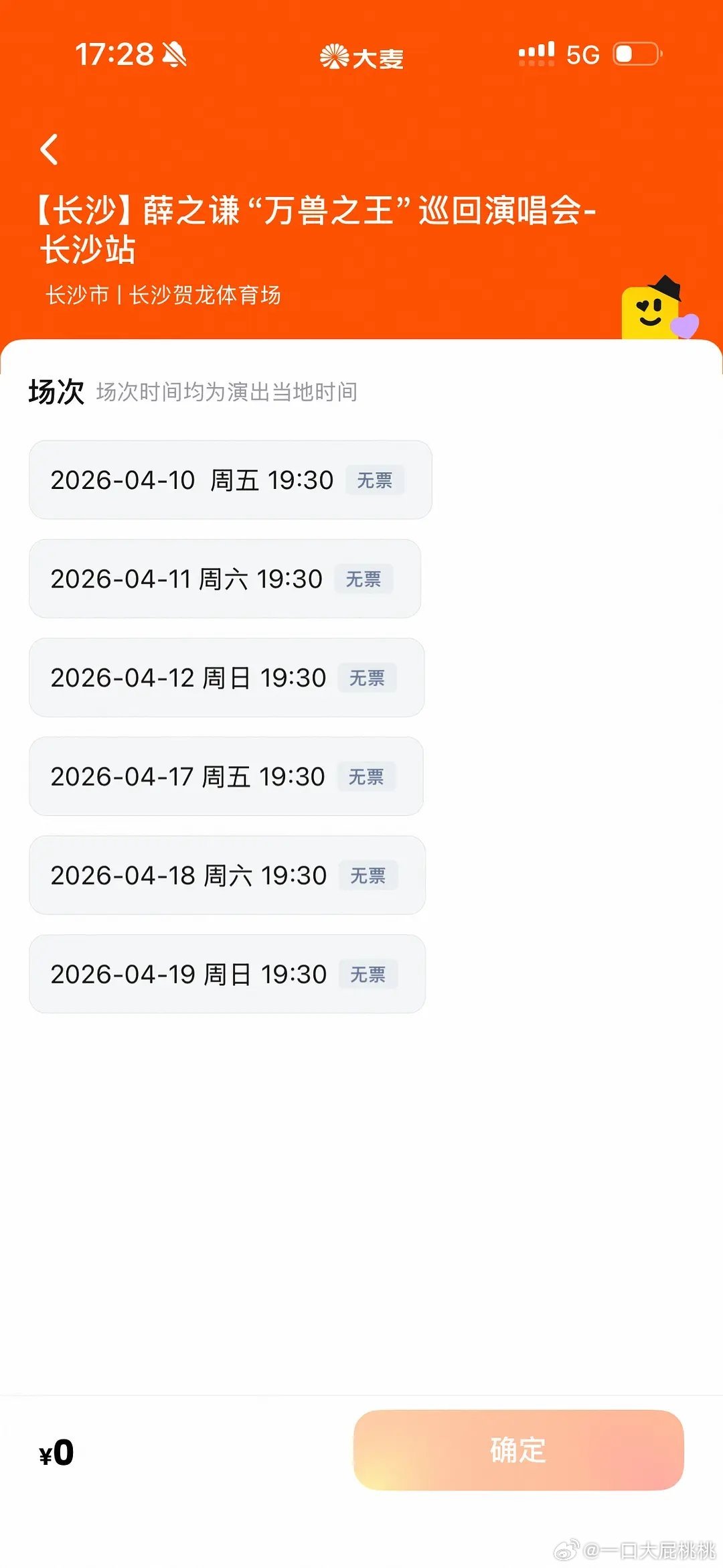 他演唱会还卖的这么好