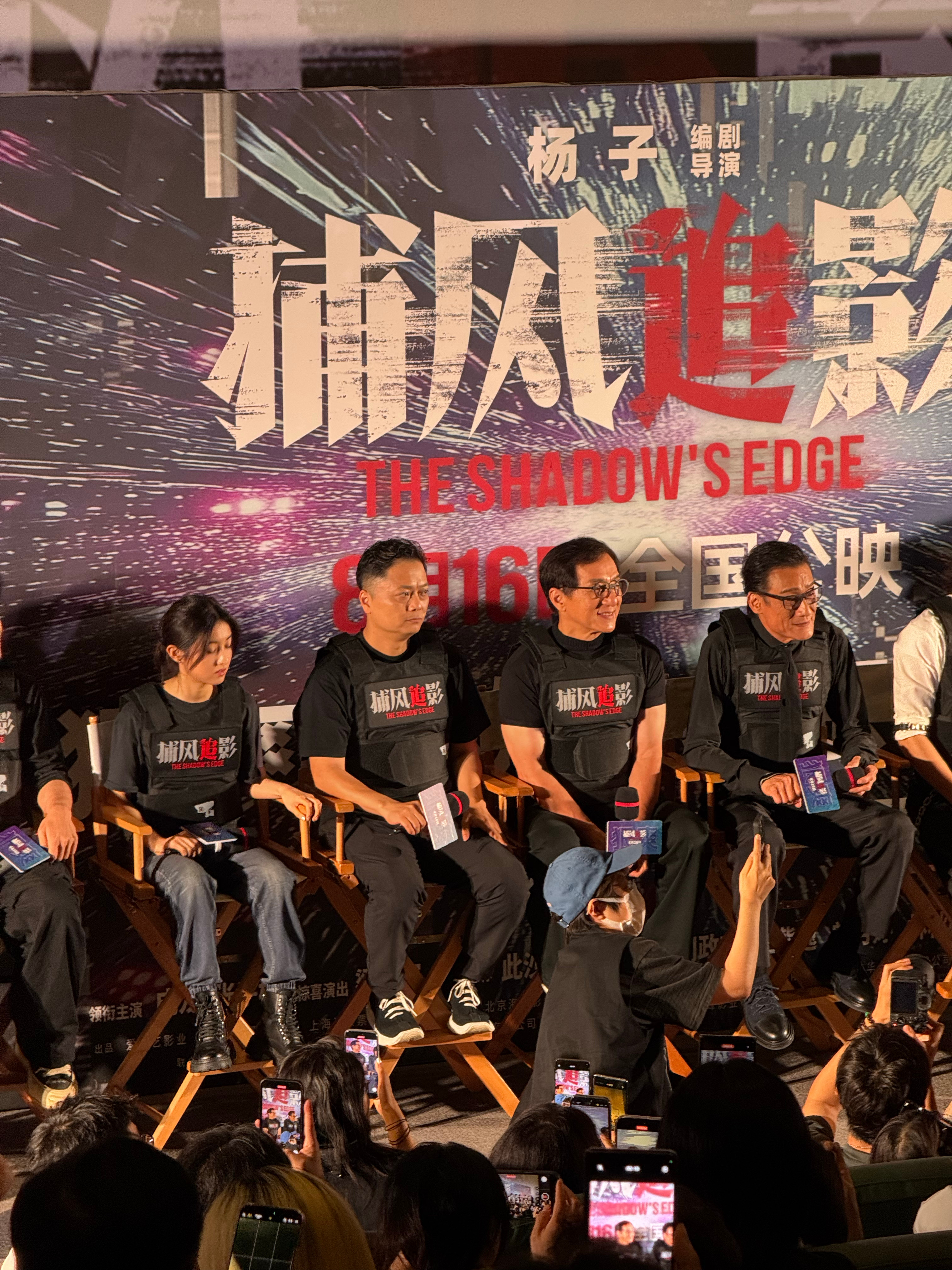 电影捕风追影北京首映礼  天呐 真的太好看了年度十佳。  真的 不是场面话。  