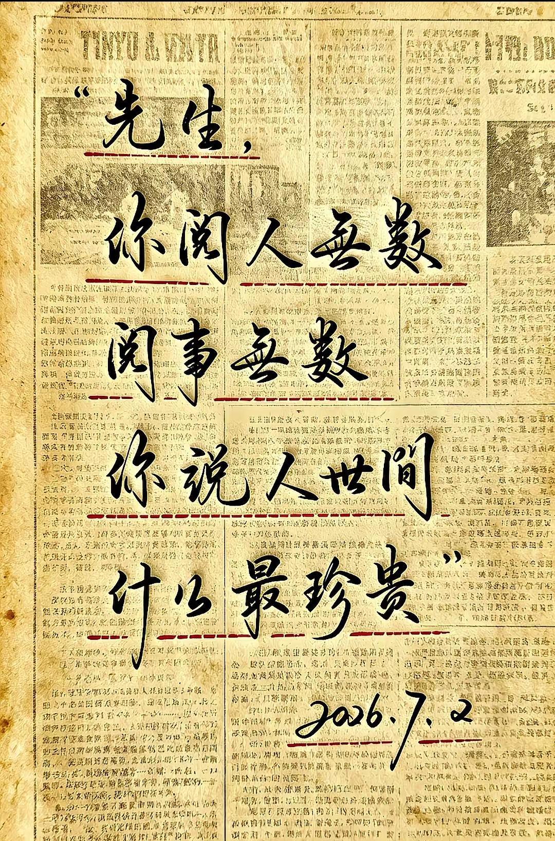 手写是一种情怀