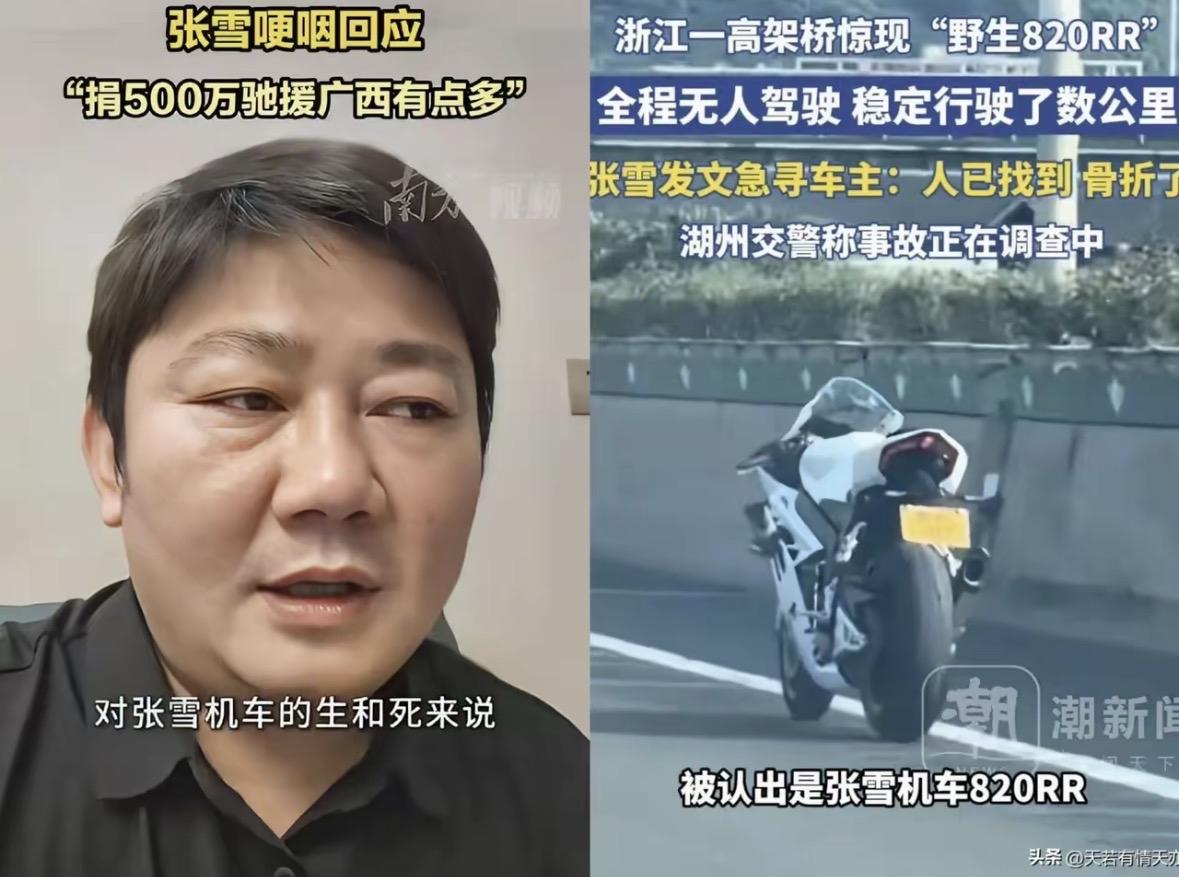 刚看完张雪捐款500万支援广西，紧接着就刷到他的820RR无人驾驶上热搜了。
