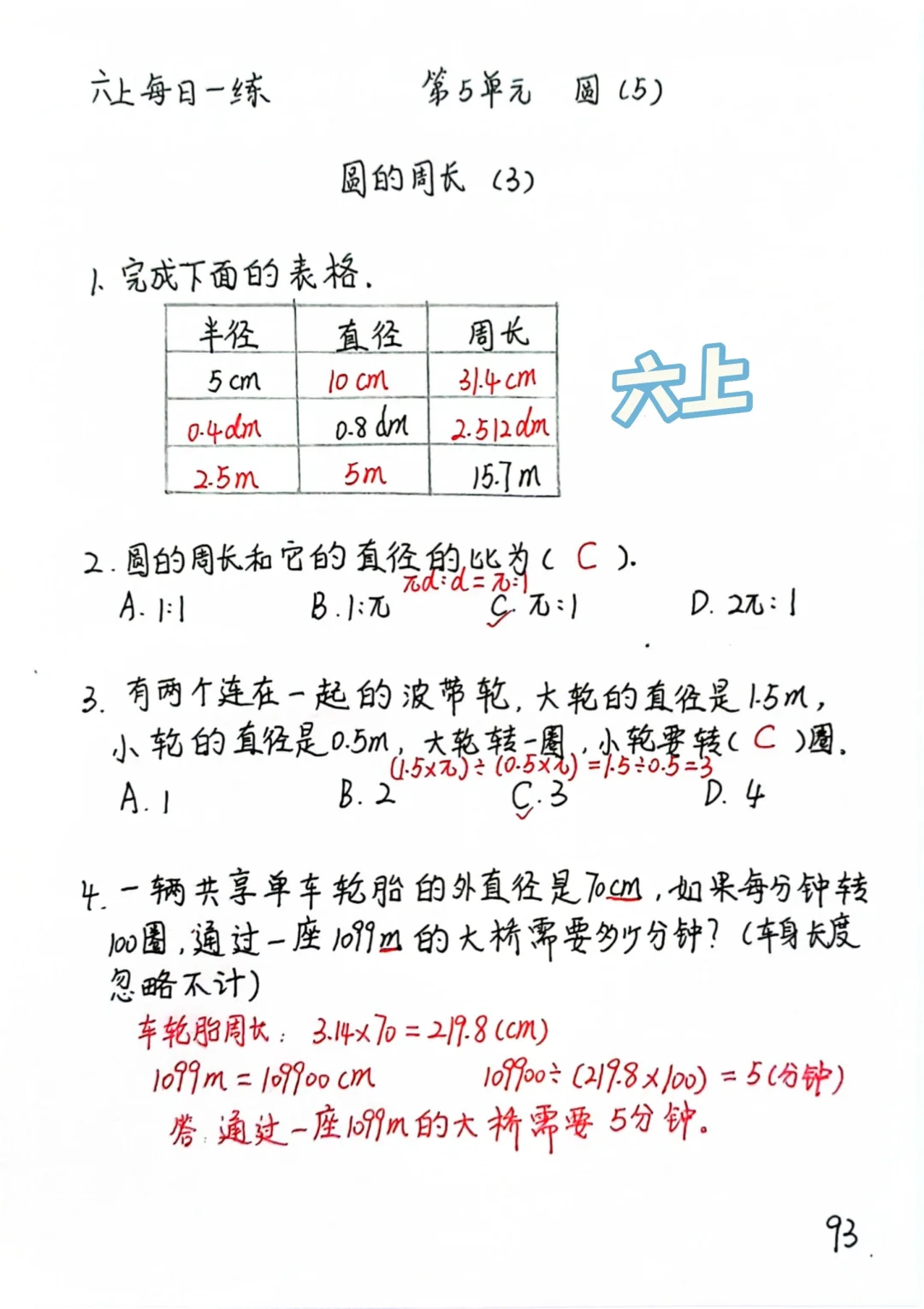 六上每日一练，你会求圆的周长吗