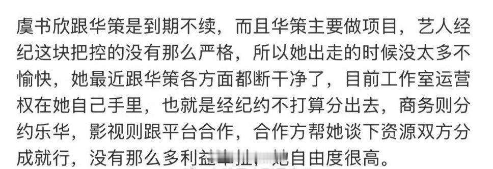 虞书欣疑似解约华策她应该是到期不续，和平分手。虞书欣解约这个消息已经上了几次rs