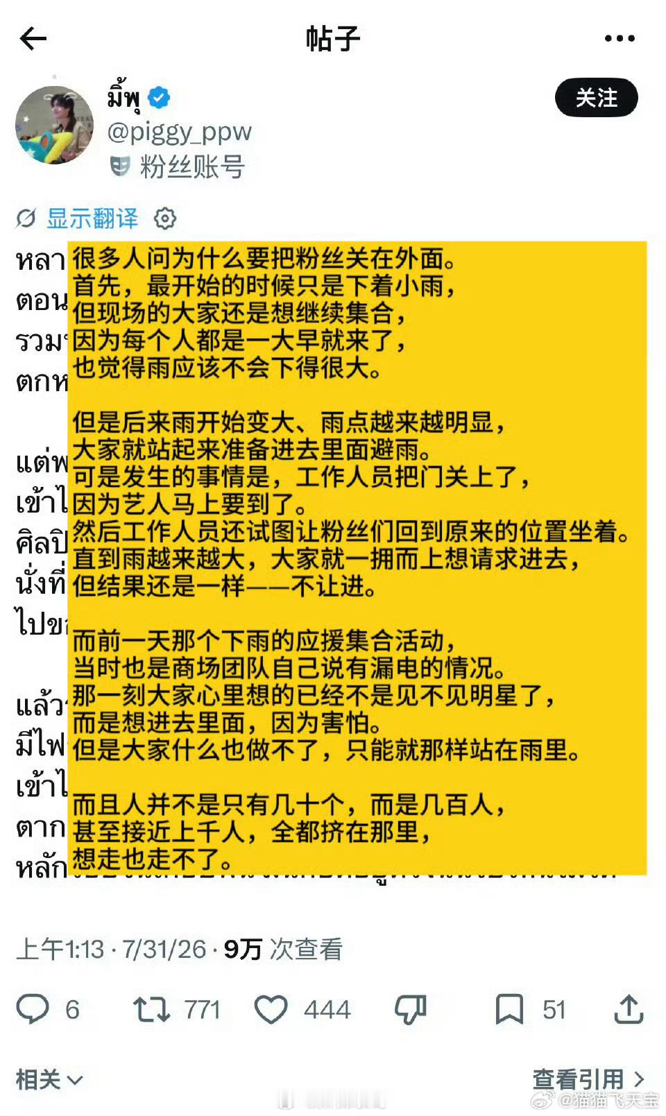 GMM泰国粉丝回旋镖我反正感觉大家好憋屈，都得不到尊重，为什么要去追星呢？追星难
