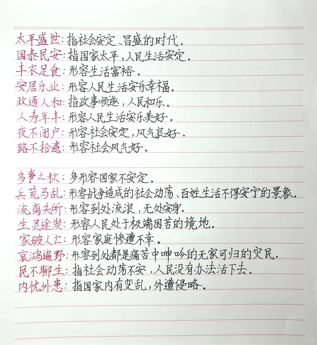 五上语文园地四课堂笔记➕课后练习题