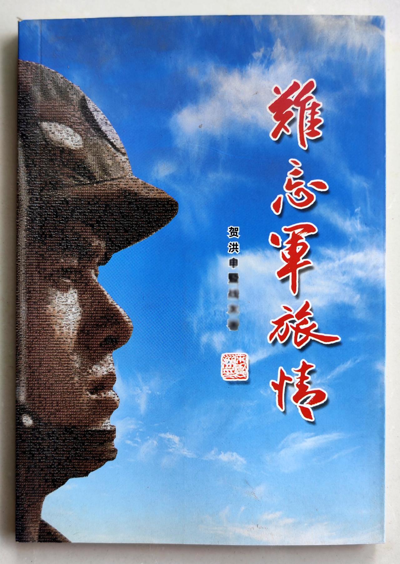 我题写的书名：
《难忘军旅情》、《从驿站走出来的教官》、《岁月心语》
