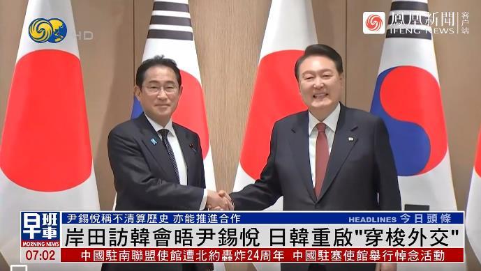 这难道就是所谓的日韩“穿梭外交”？
 
岸田：我对日韩重启“穿梭外交”感到高兴。