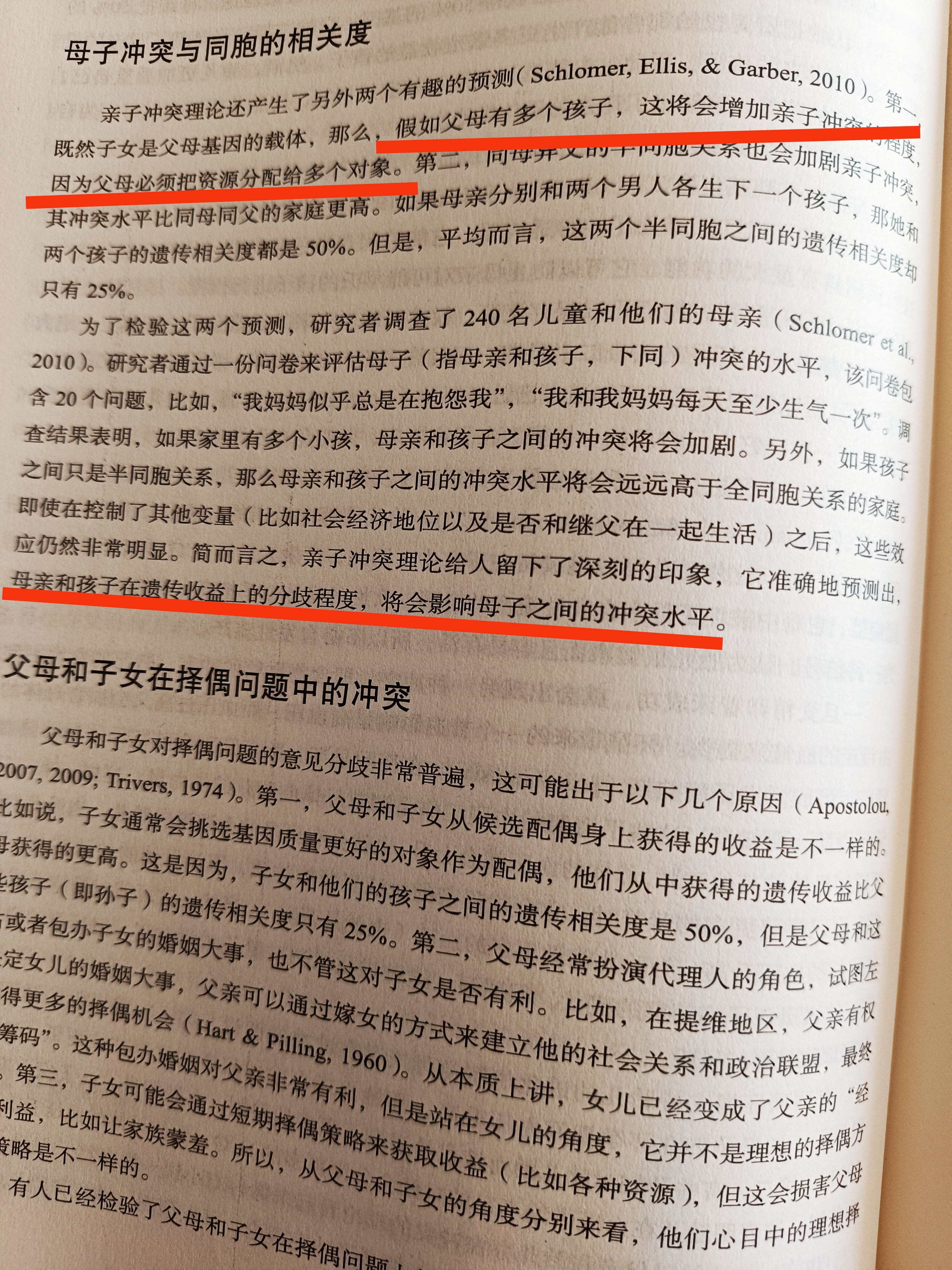 #7岁女孩有弟弟后眼睛突然看不清#这种现象说明子女的自私是天生的，存在一定的进化