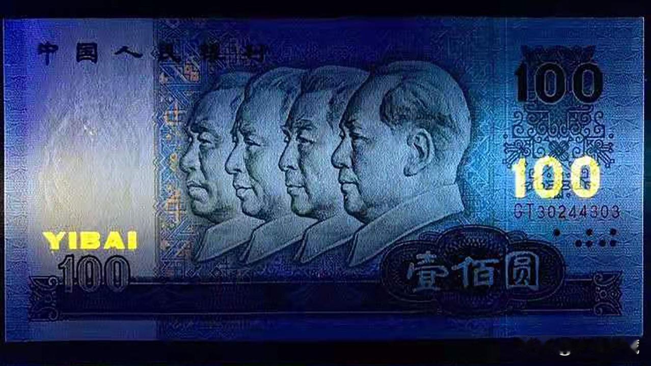 第四版纸币80100/90100行情及价值分享，观点仅供参考。
网上的相关资料来