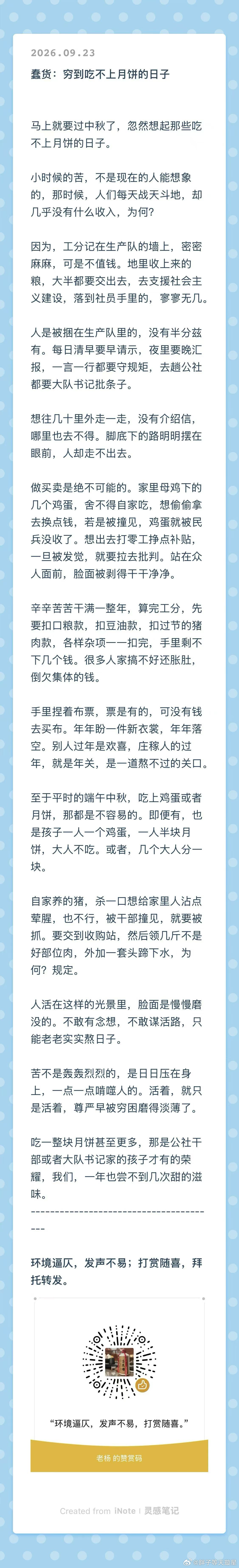 蠢货：穷到吃不上月饼的日子 ​​​