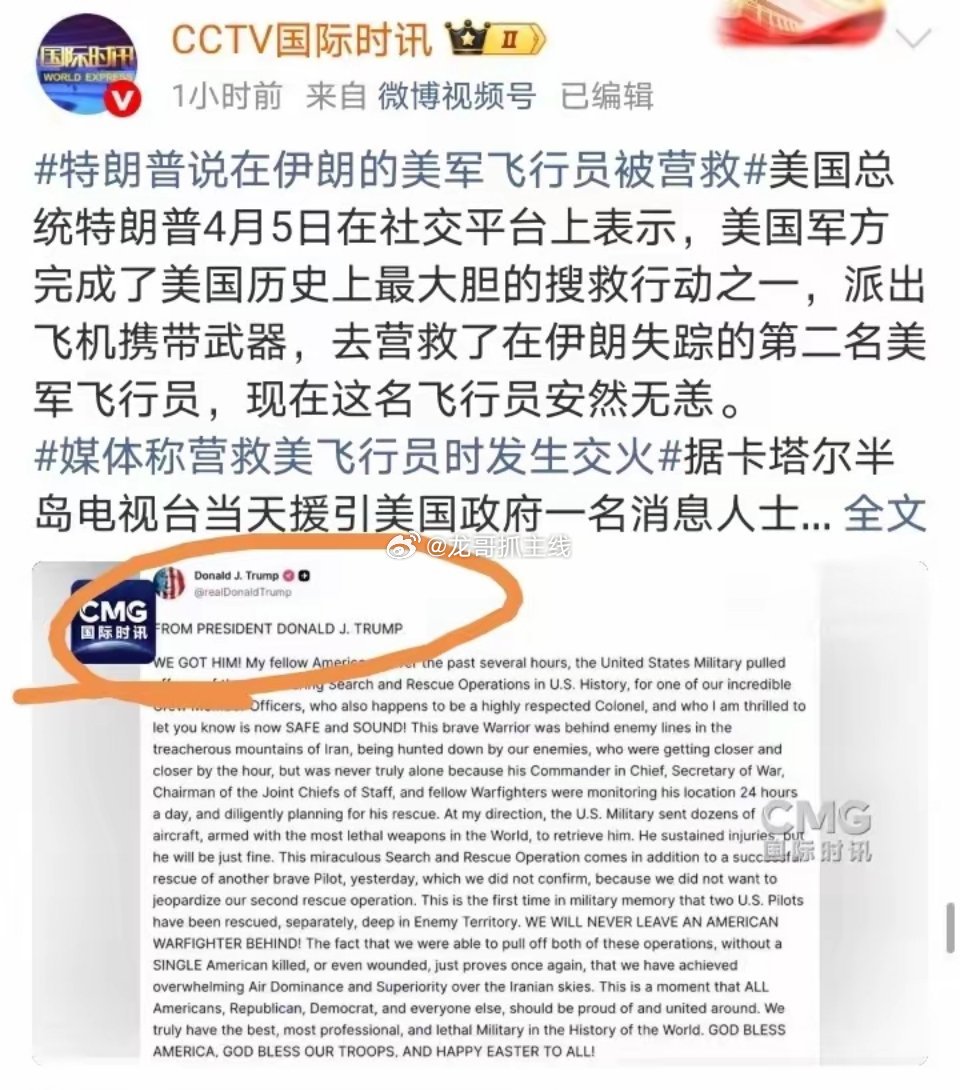 特朗普72小时未露面，又引发了健康问题的猜测。其最新发布的关于成功解救飞行员的内