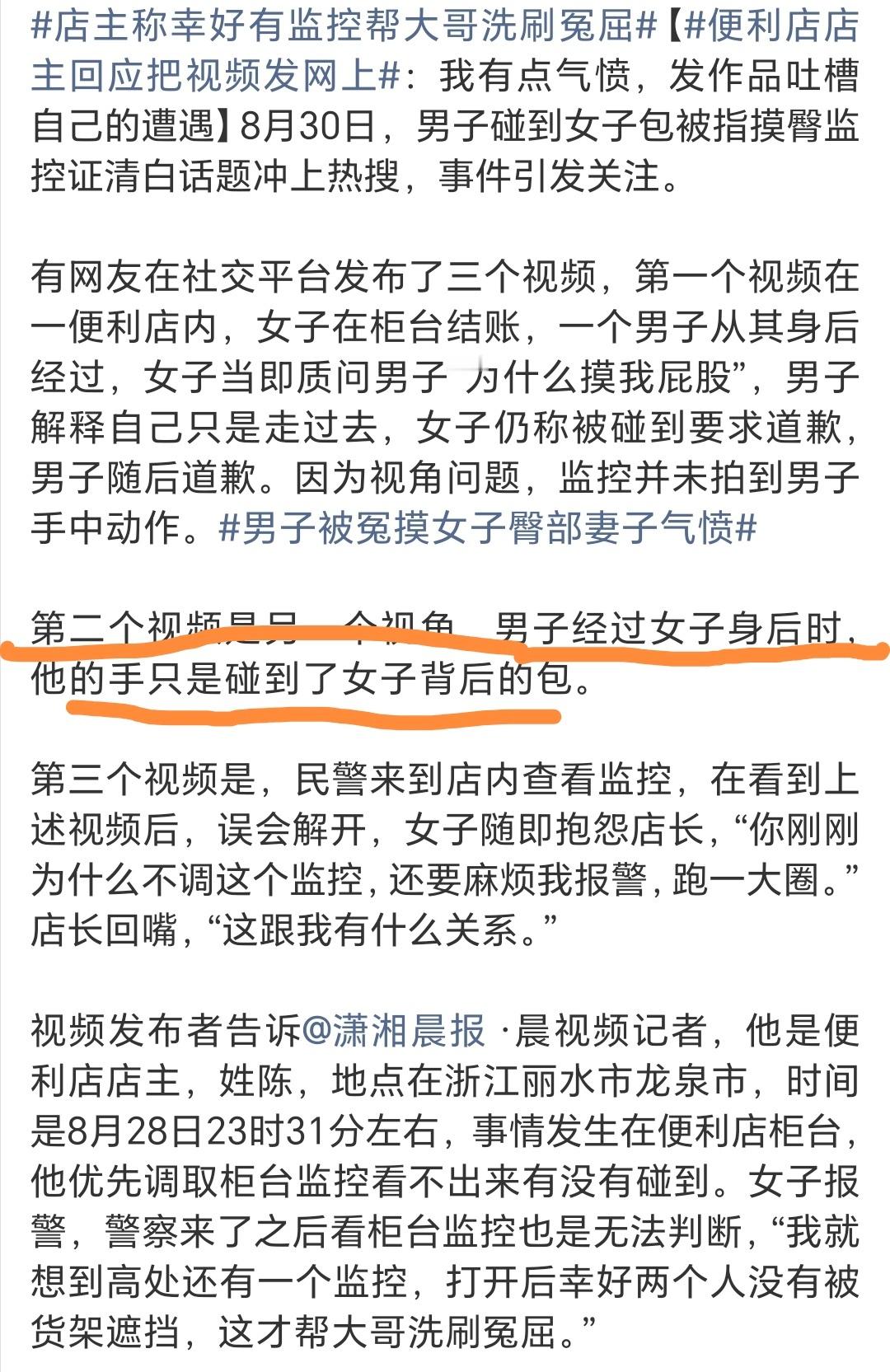 感觉男女双方都有问题，女的有些小事情大做，明明没什么的，男的已经道歉了还非要去炒