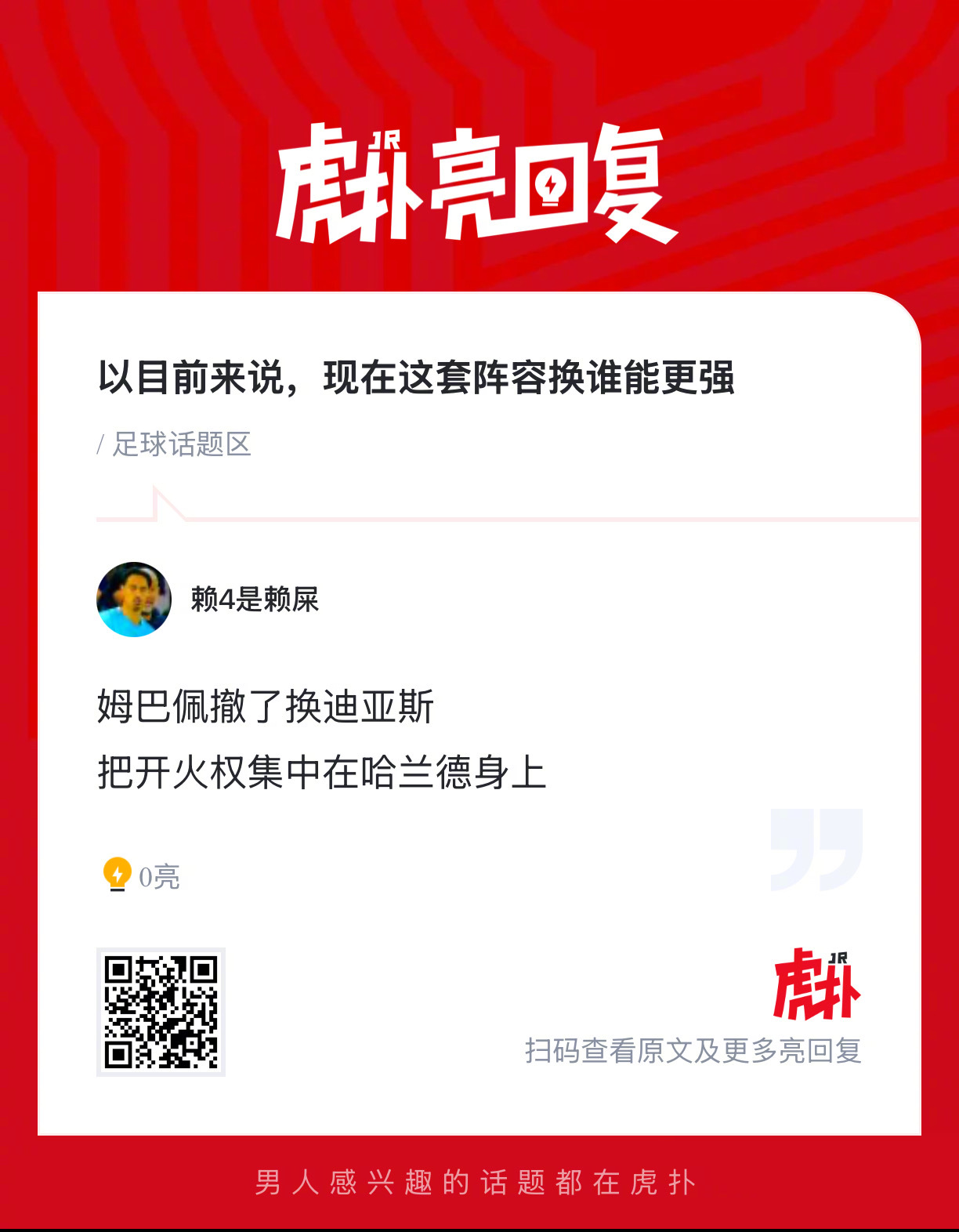 以目前来说，现在这套阵容换谁能更强？ 