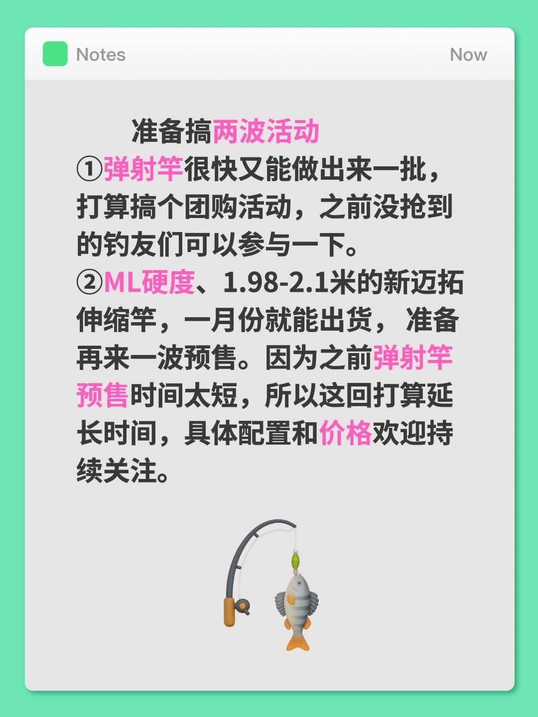 ①弹射竿很快又能做出来一批，打算搞个团购活动，之前没抢到的钓友们可以参与一下。