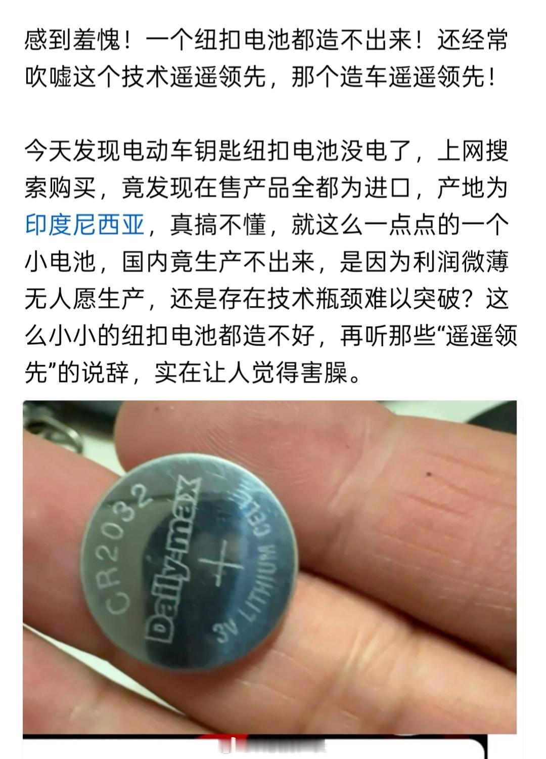 最早是圆珠笔笔芯，然后又是打火机垫片，现在轮到纽扣电池是工业明珠了… ​​​