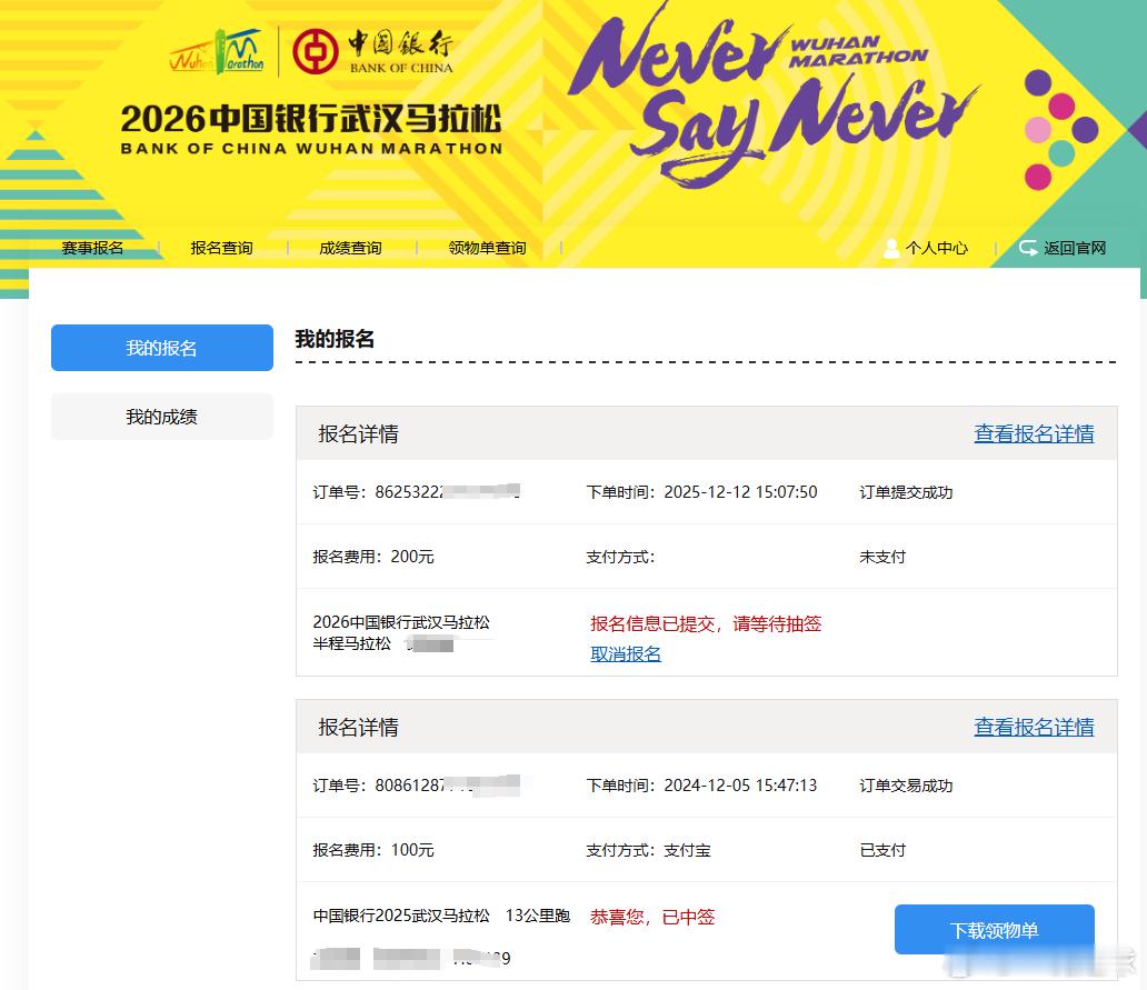 2026年汉马，已报名，待中签！