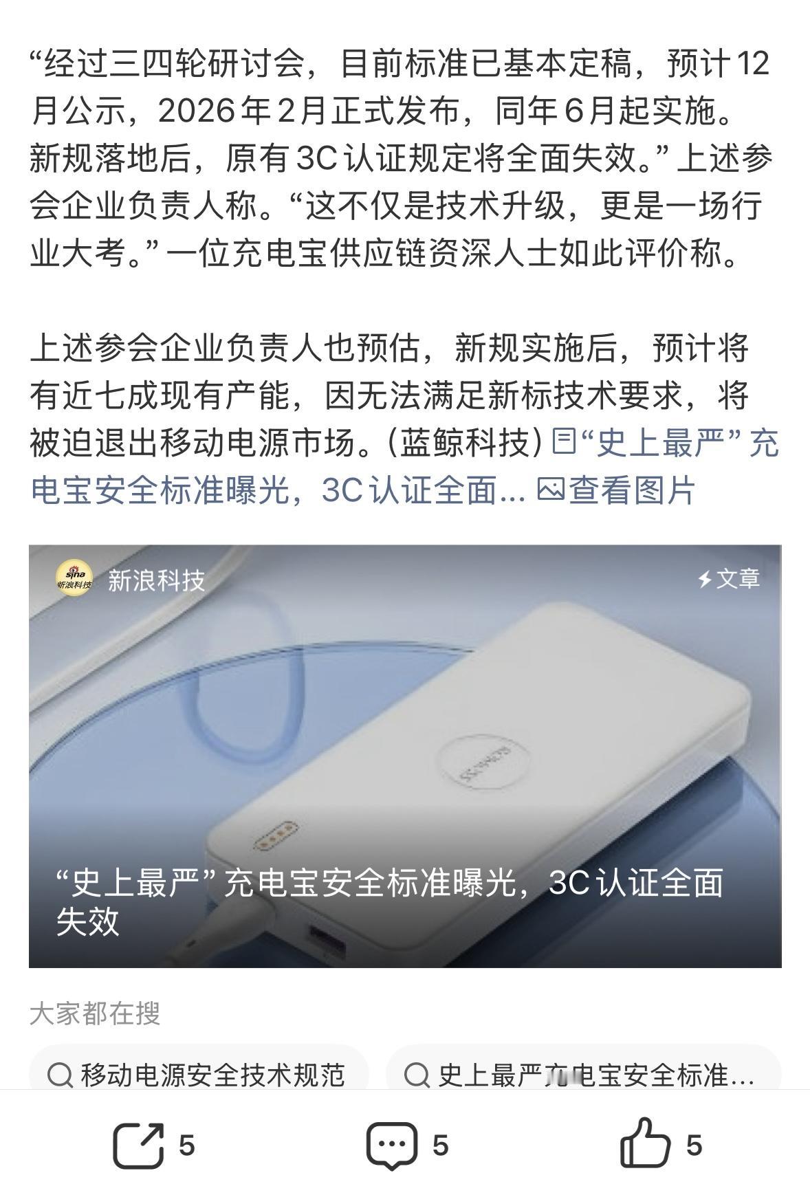 另外成本上升，可能导致价格上涨30%

假设原本100块钱的充电宝，升级版本卖1