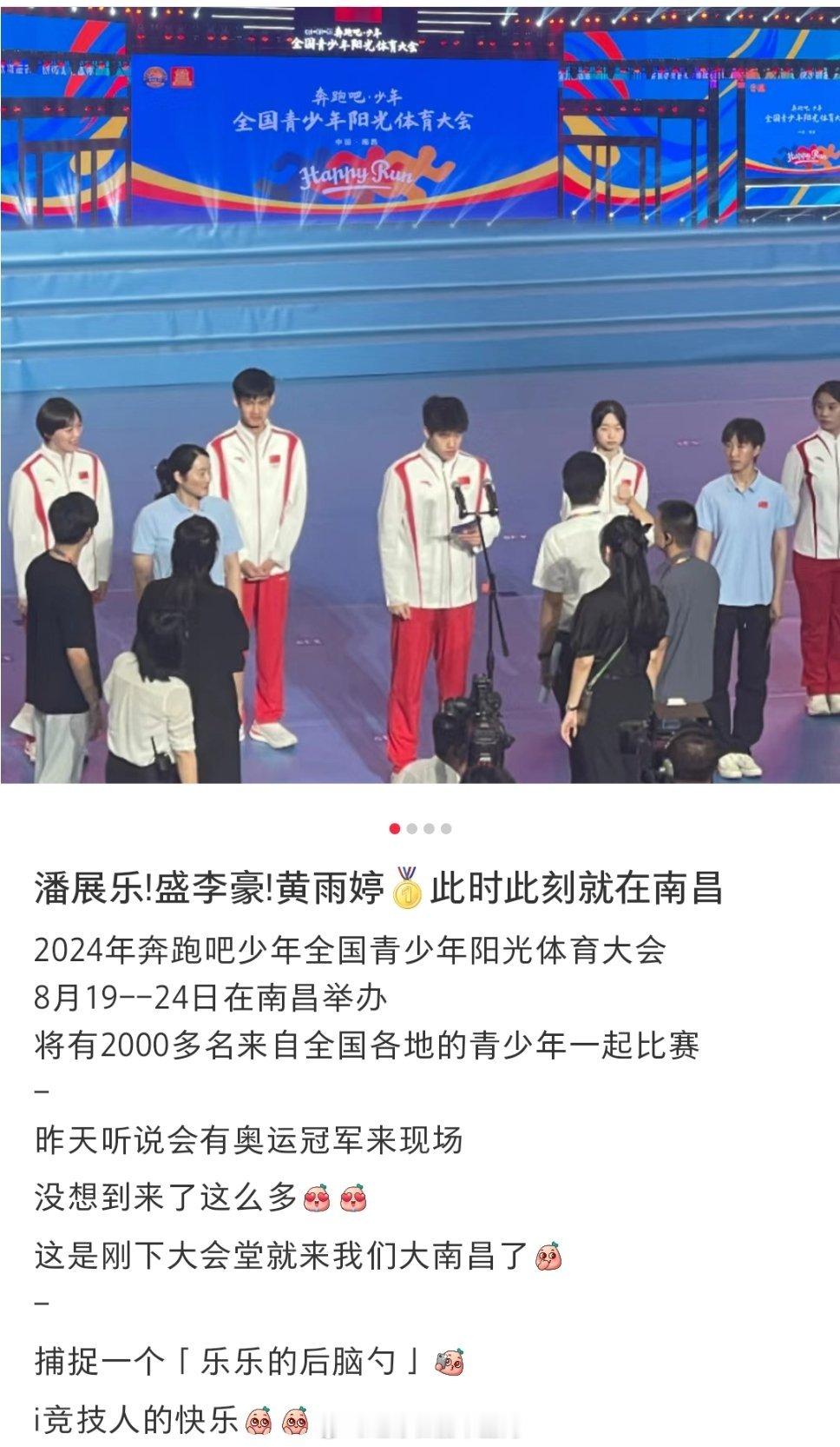 #潘展乐盛李豪黄雨婷同框##潘展乐盛李豪黄雨婷邓雅文同框# ​难得见到邓雅文 ​