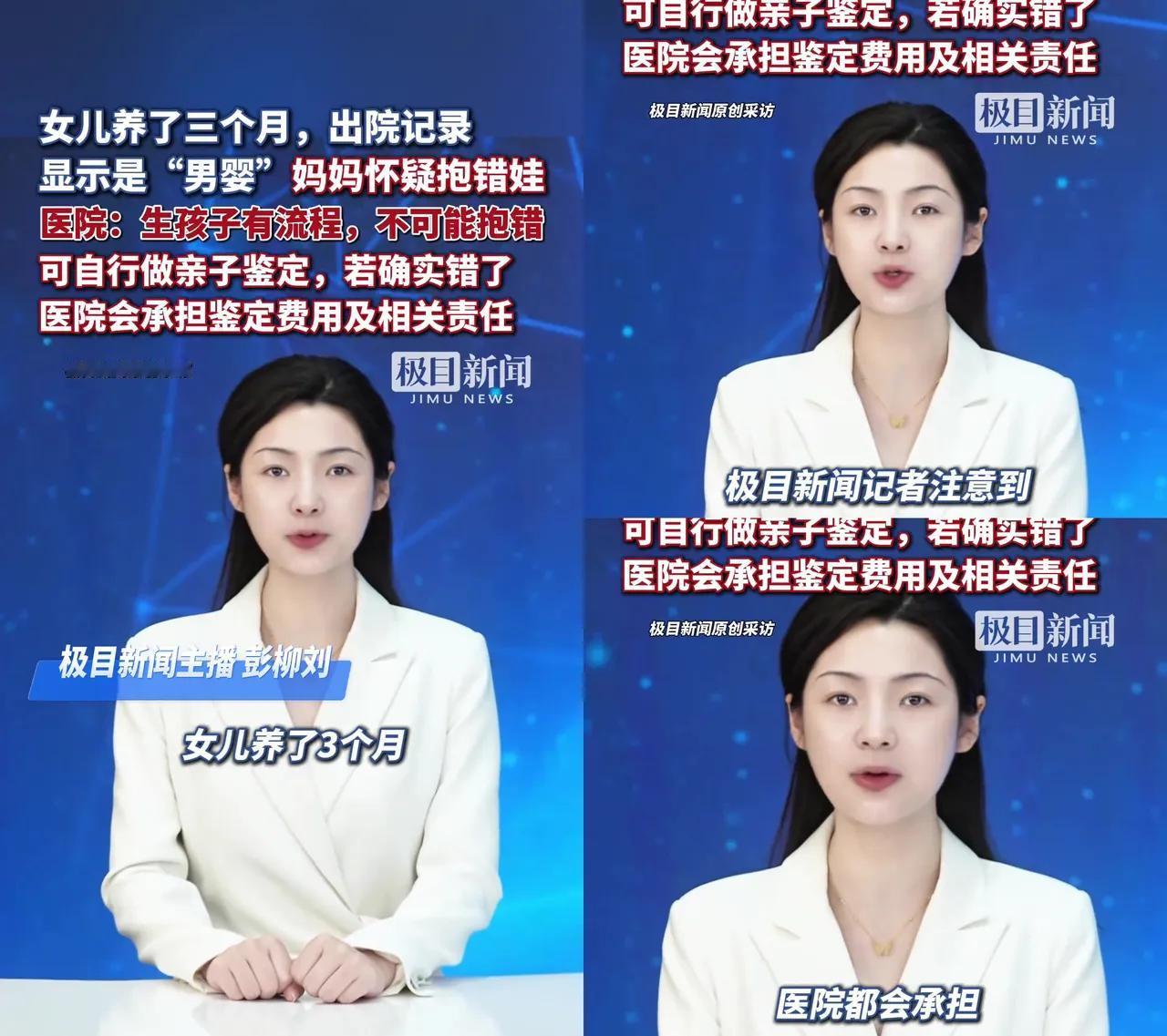 养了三个月的女儿，突然发现医院记录上变成男婴，真让人心慌。
翻出院记录，上面写着