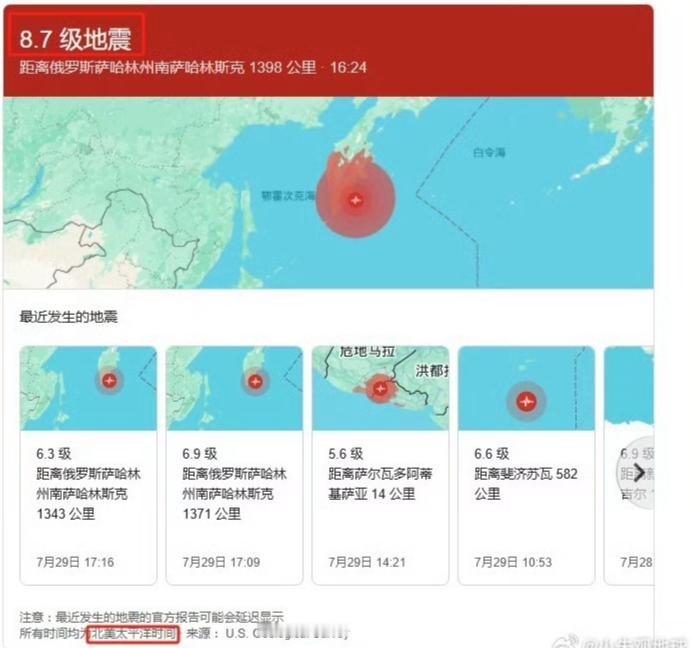 俄罗斯的堪察加半岛，发生8.7级浅层地震，这是人类历史上，能观测到的前十级别大地