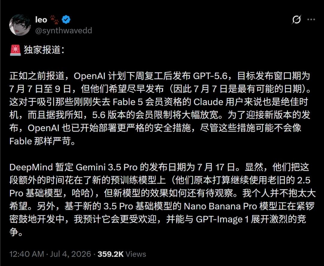 GPT-5.6 可能要来了，但这次重点不是“聊天更聪明”这么简单。OpenAI 