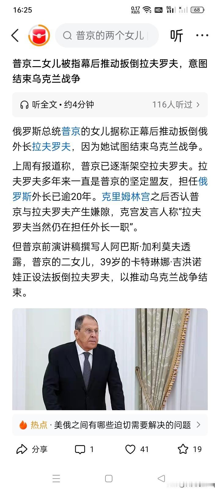 普京女儿出马？
据网络上有消息传闻说，俄罗斯总统普京好像是受到了其二女儿卡特㛦娜