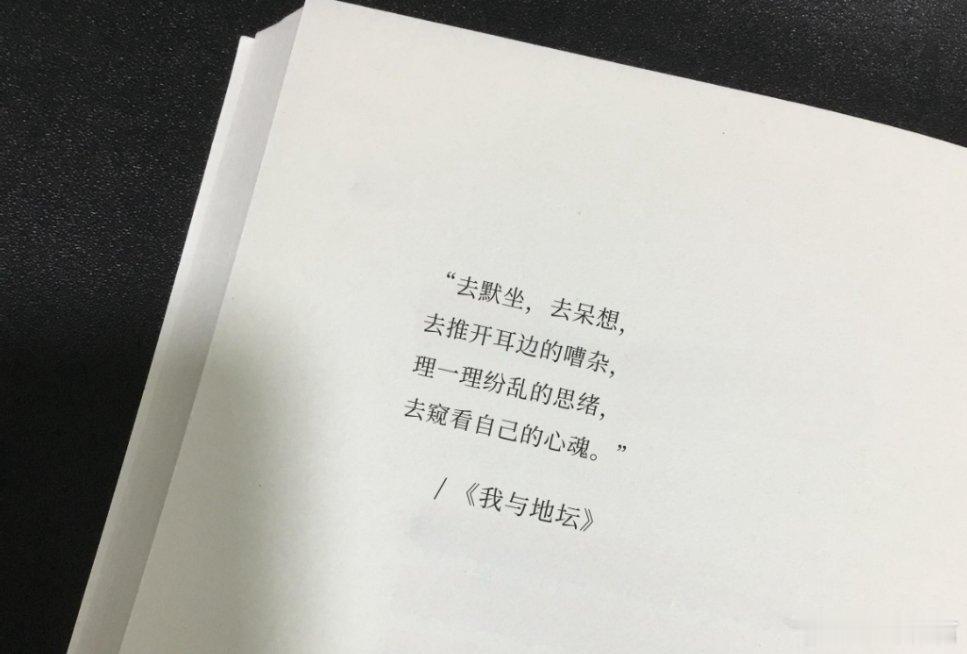 分享《我与地坛》里你最喜欢的一段话： 