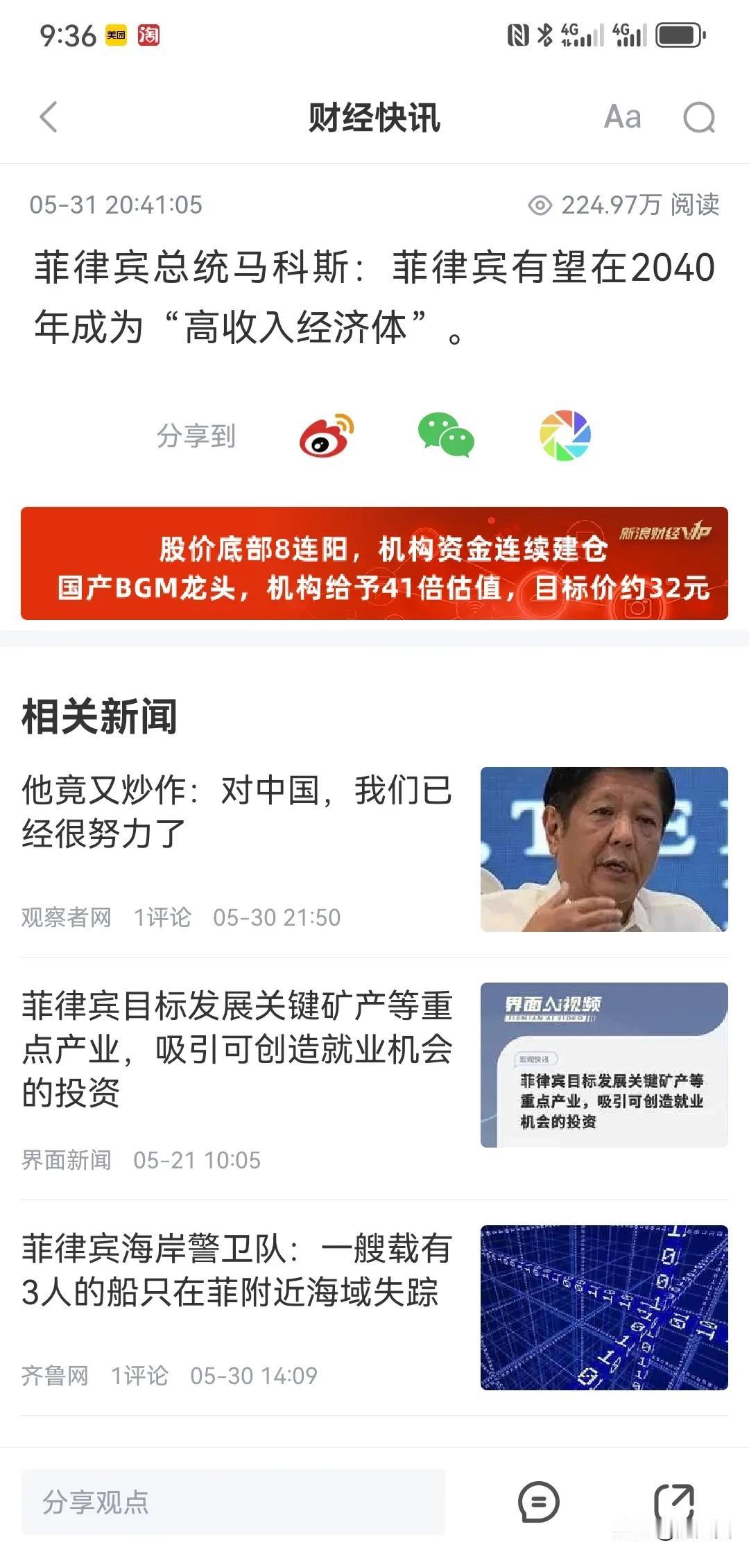 菲律宾梦想记！发达国家行列！
开越南车！吃泰国香米！
北有韩国航天梦南有菲律宾发