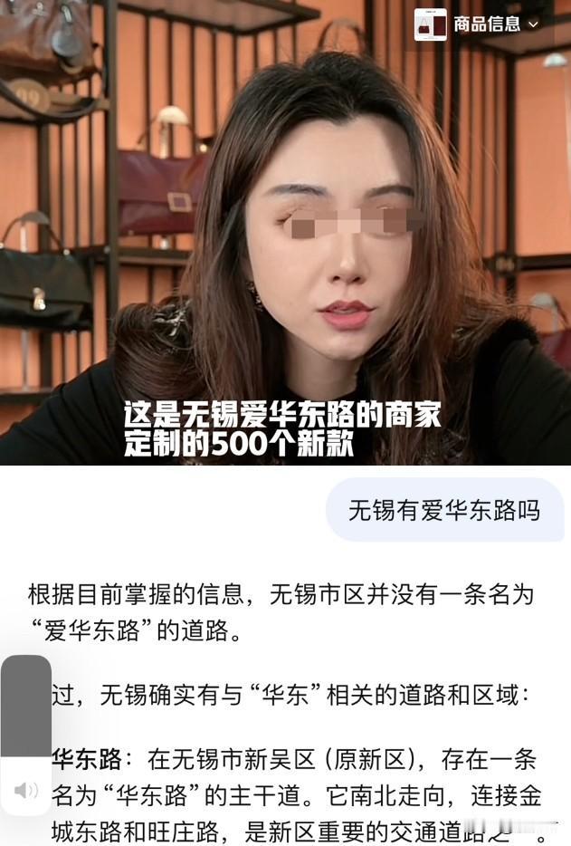 江苏无锡市有爱华东路吗？
过年了想买个包，在网上连刷了好几天，最后被一个直播间吸