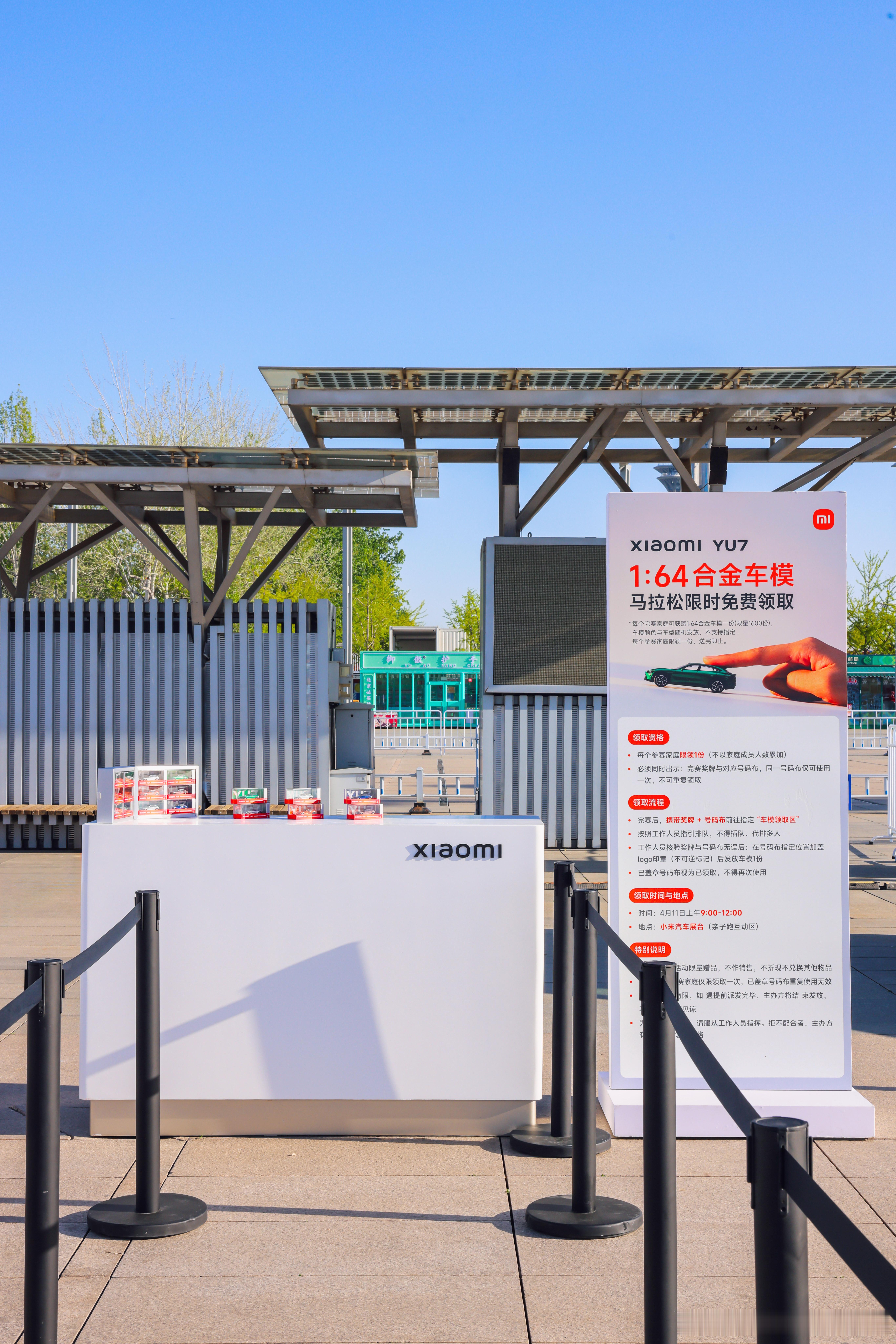 小米北半马送车模  今年北京半马真的有点东西，还没开跑参赛包就先火了，没想到直接