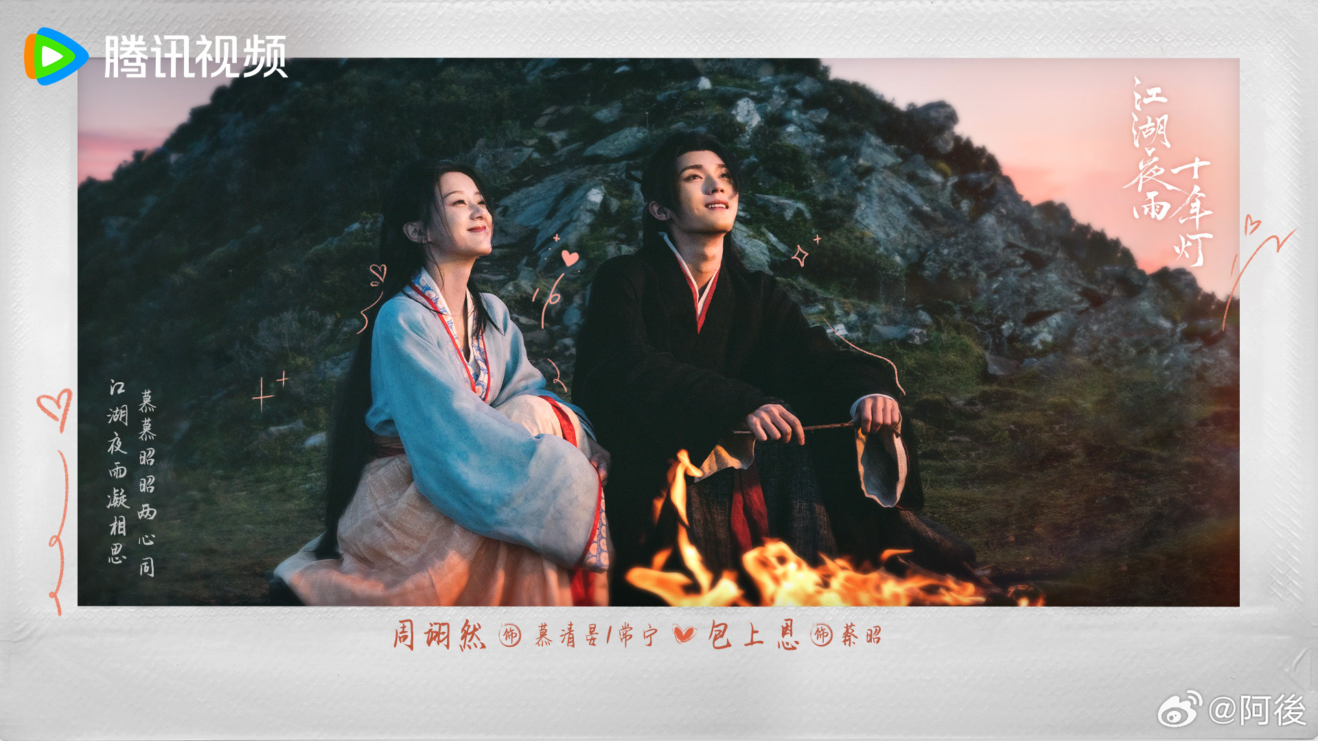 00后cp来整顿古偶圈了在古偶剧千篇一律的人设中，周翊然和包上恩在《江湖夜雨十年