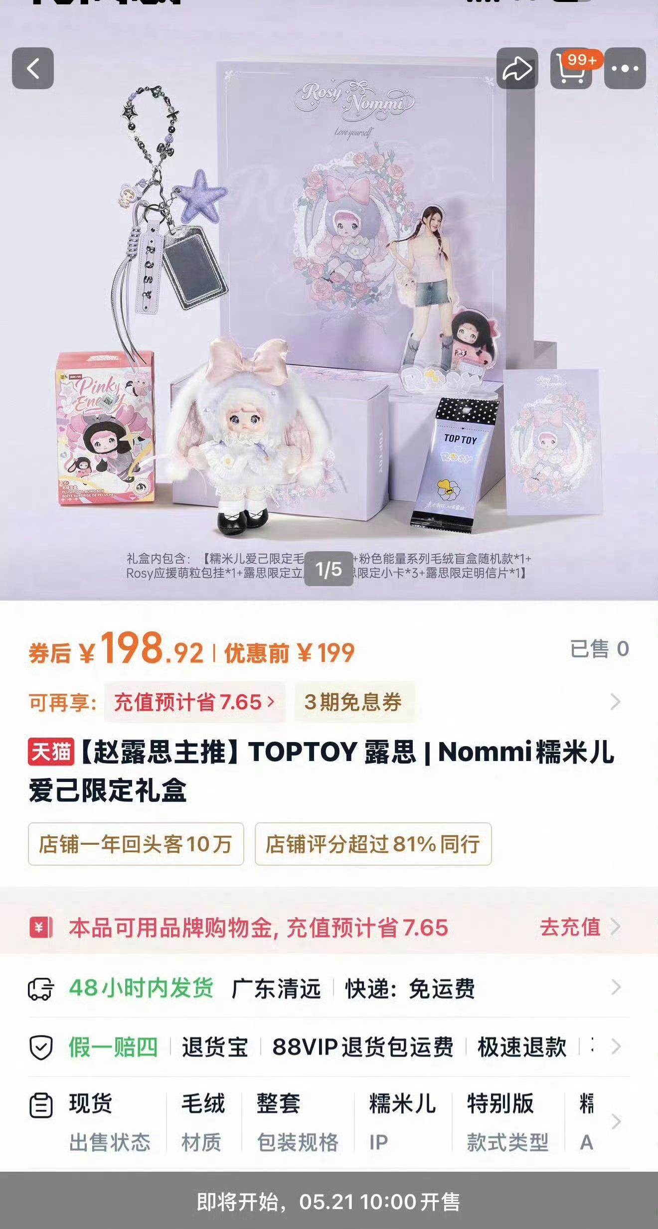 早上10点Toptoy可以买礼盒啦 