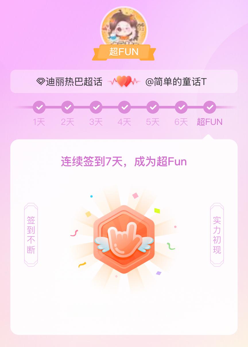 迪丽热巴我成为迪丽热巴超FUN啦 发帖纪念一下~ 