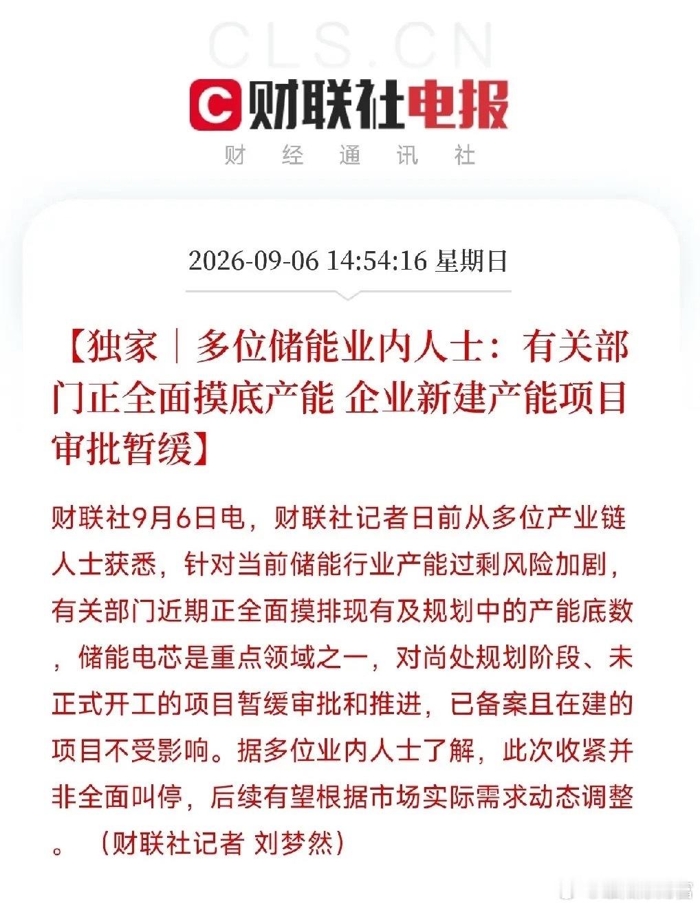 下午3点，一条被很多人忽略的消息，让市场清醒了过来不是涨价，不是缺货，而是储能行