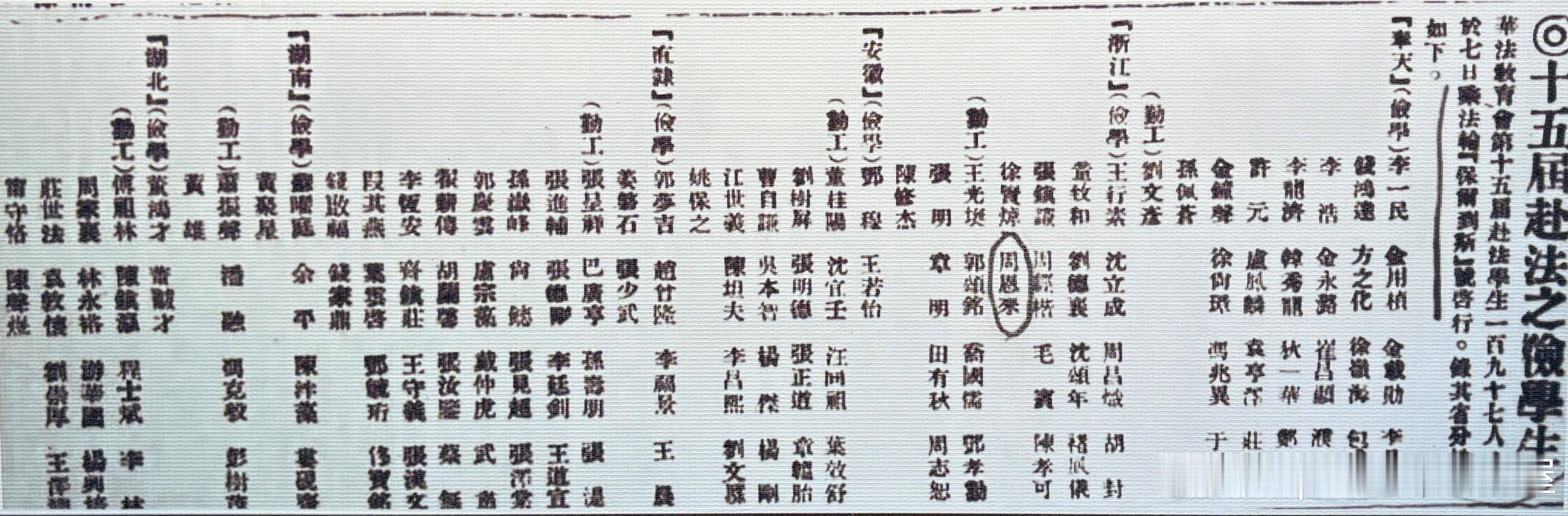 1920年11月6日《民国日报》记载乘博尔多斯号赴法学生姓名，周恩来在列历史影像