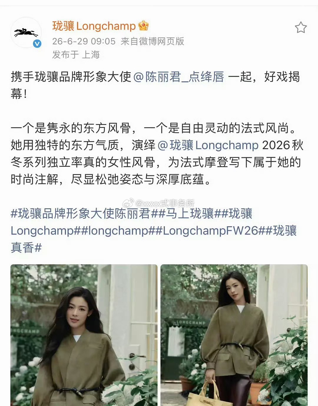 陈丽君空降官宣出任Longchamp品牌形象大使据说是6月拍，6月宣品牌等不了一